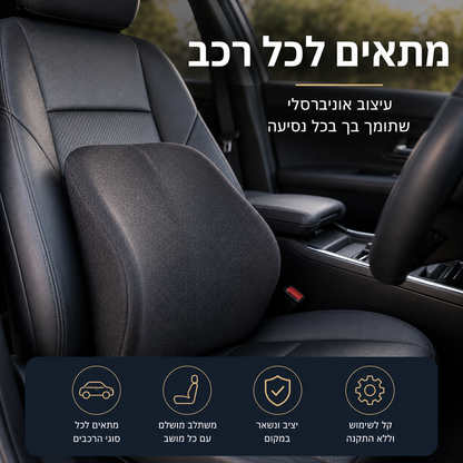 Mireqon comfort™ — תמיכה ארגונומית מלאה לגב
